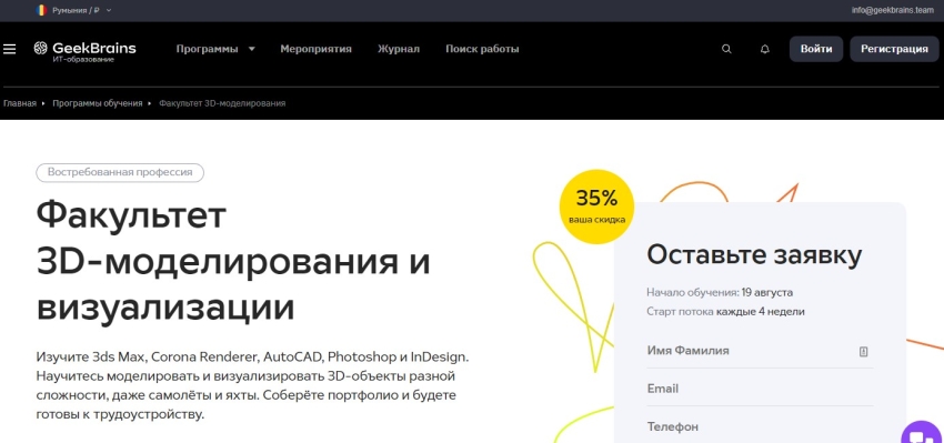 Факультет 3D-моделирования и визуализации