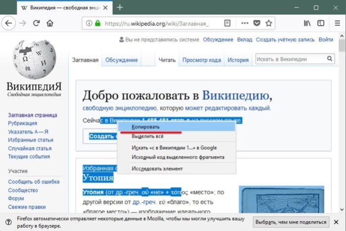 Выделяем фрагмент, щелкаем правым кликом мышки, выбираем «Копировать»