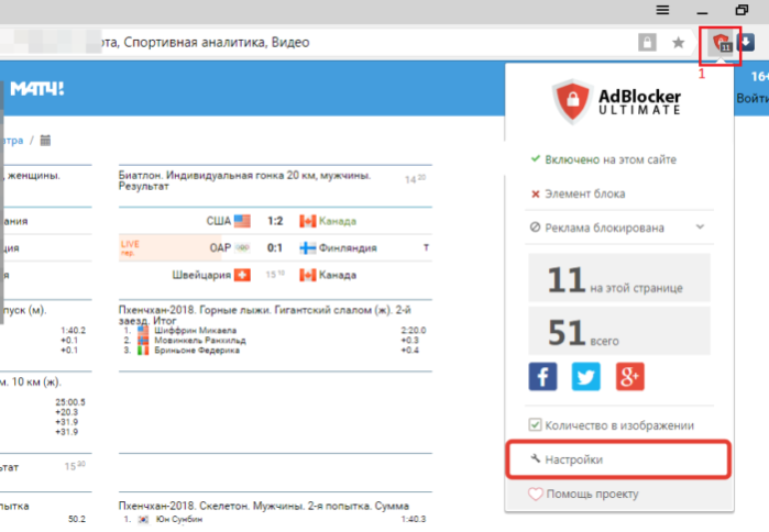 Нажимаем на значок Adbloсker Ultimate в правом верхнем углу браузера, открываем «Настройки»