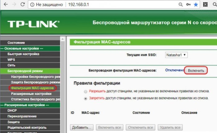 Щелкаем на пункте «Беспроводной режим», выбираем «Фильтрация MAC-адресов» и щелкаем «Включить»