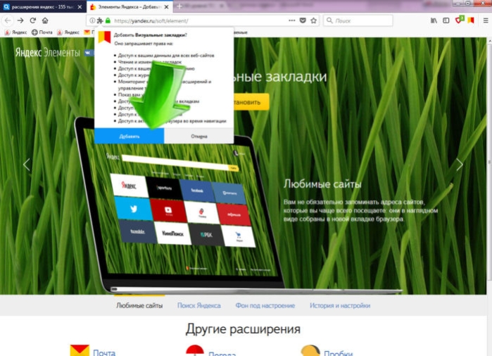 Нажимаем «Добавить»