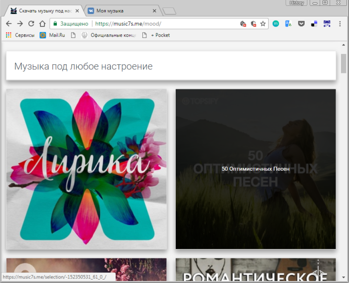 Подборка музыки