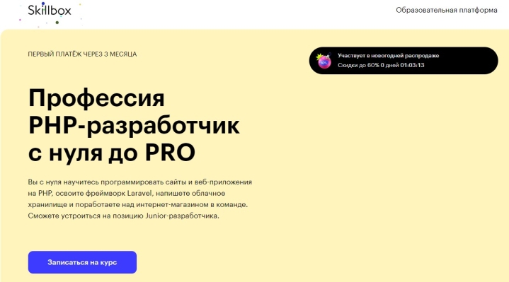 Профессия PHP-разработчик с нуля до PRO
