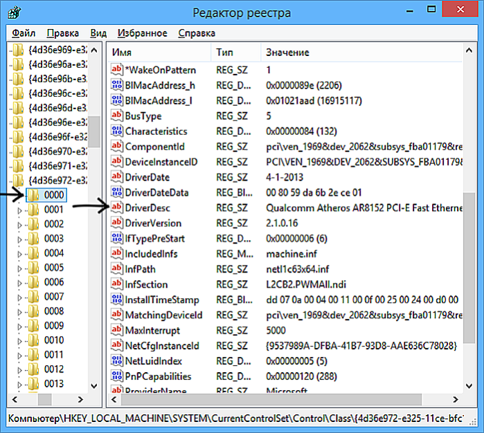 В разделе «HKEY_LOCAL_MACHINE» ищем «DriverDesk»