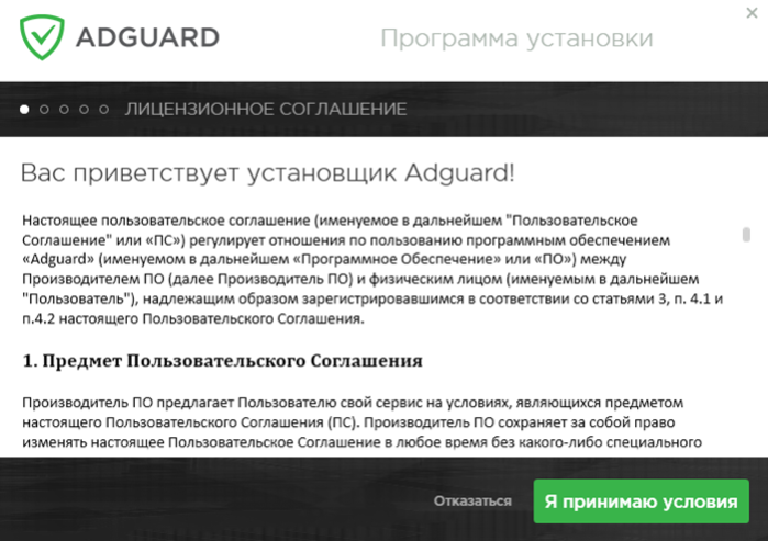 Кликаем по блоку «Я принимаю условия»