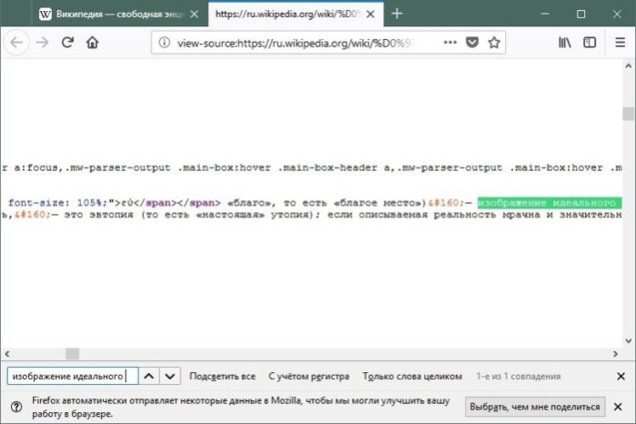 В поле поиска вводим словосочетание для более удобного поиска нужного фрагмента текста