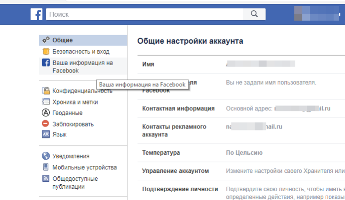 Выбираем опцию «Ваша информация Facebook»