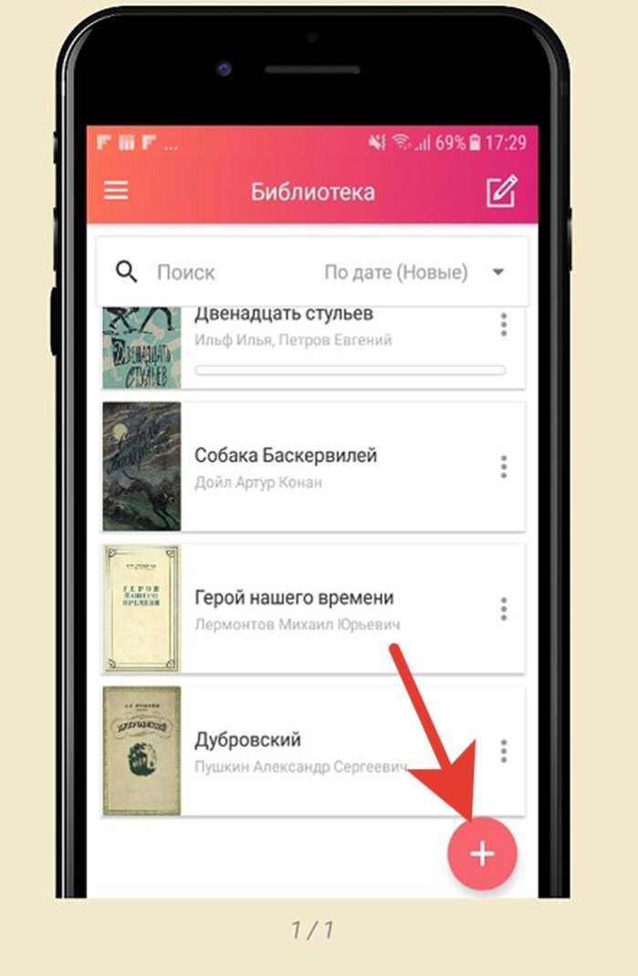 Нажимаем на знак «+»