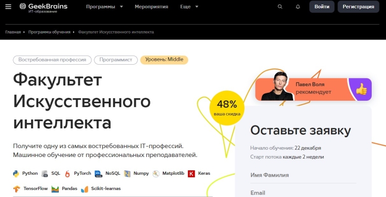 Факультет Искусственного интеллекта