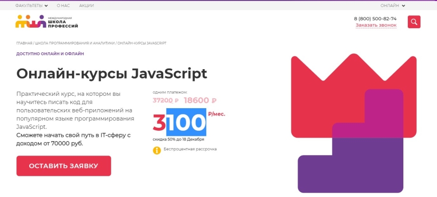 Онлайн-курсы JavaScript