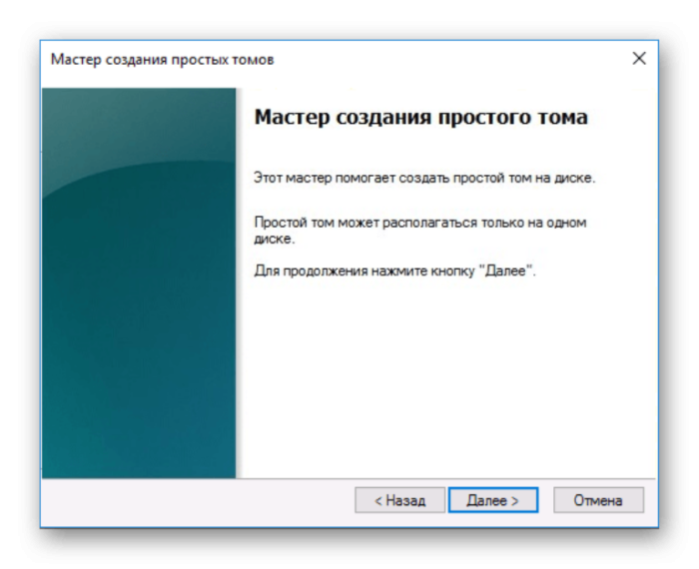Нажимаем «Далее»