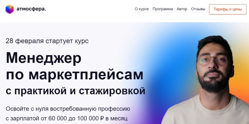 Менеджер по маркетплейсам