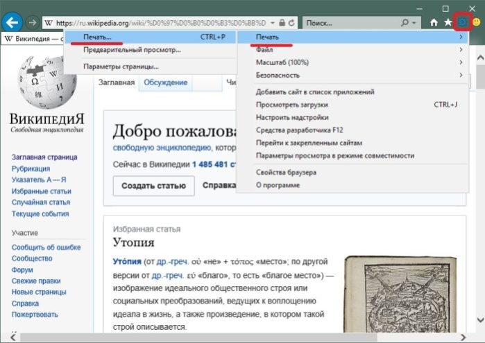 Наводим курсор на пункт «Печать», щелкаем по пункту «Печать»
