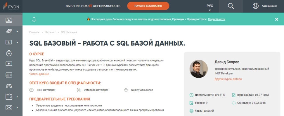 SQL БАЗОВЫЙ - РАБОТА С SQL БАЗОЙ ДАННЫХ