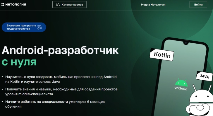Android-разработчик с нуля