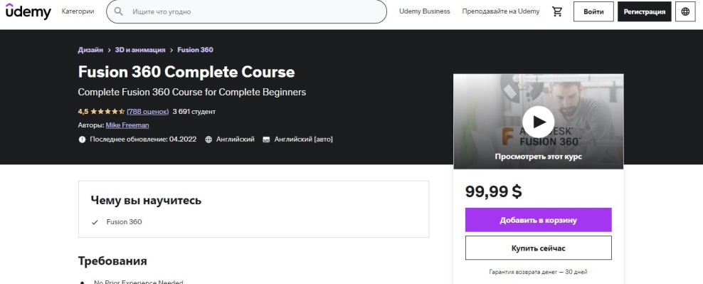 Fusion 360 Complete Course