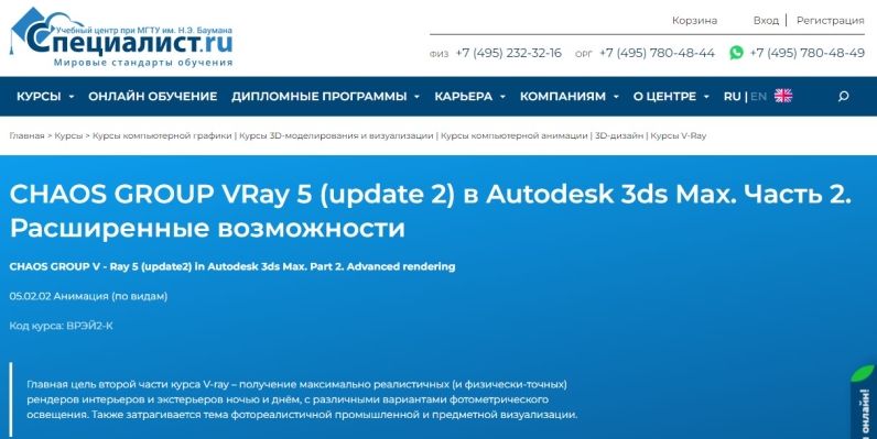 CHAOS GROUP V — Ray 5 в Autodesk 3ds Max. Расширенные возможности