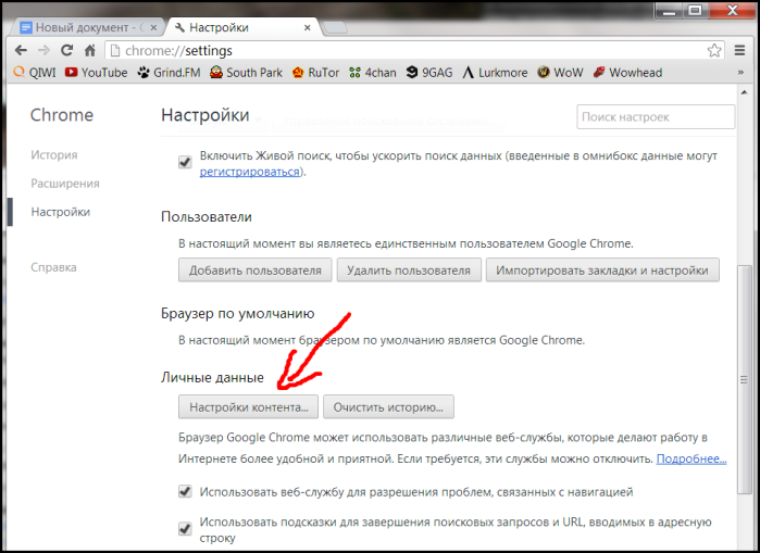 Открываем «Настройки», затем – «Настройки контента»