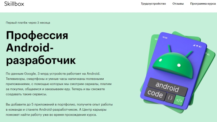 Android-разработчик