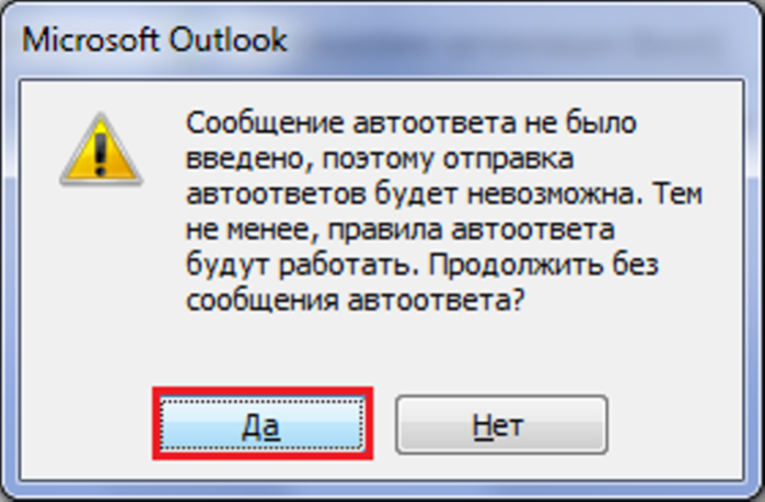 Нажимаем «Да»