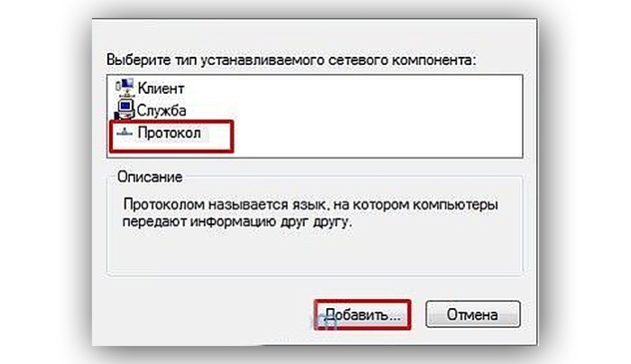 Жмем «Протокол» и «Добавить»