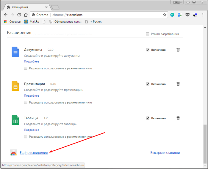 Открываем интернет-магазин расширений Google Chrome