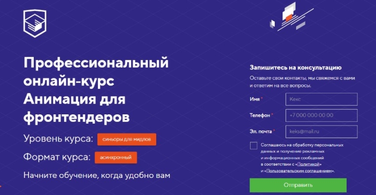 Профессиональный онлайн-курс Анимации для фронтендеров