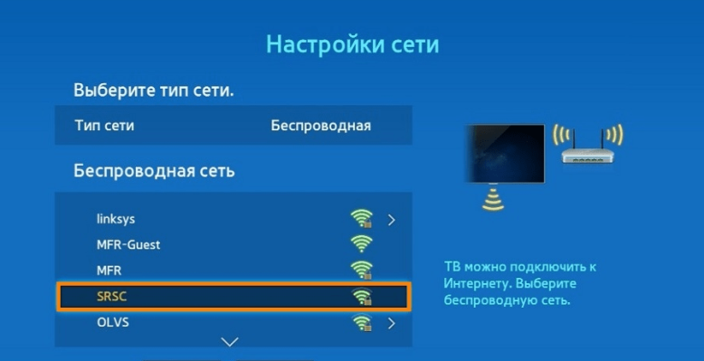 Выбираем беспроводный тип сети
