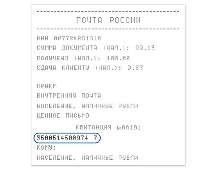 В приватных случаях узнать трек-номер можно с чека