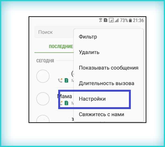 Жмем по пункту «Настройки»