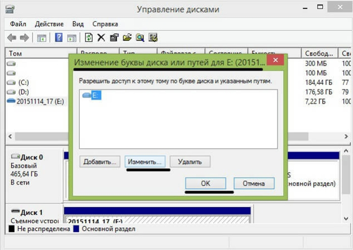Нажимаем на «Изменить», затем «ОК»