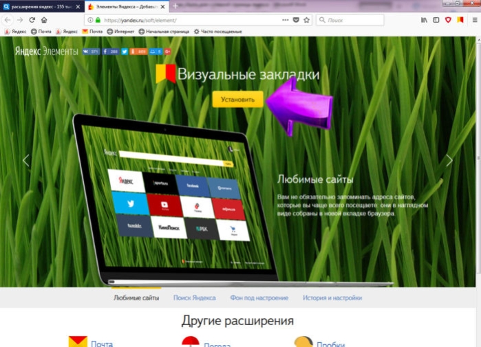 В открывшейся вкладке нажимаем на «Установить»