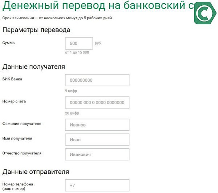 Заполняем свои данные