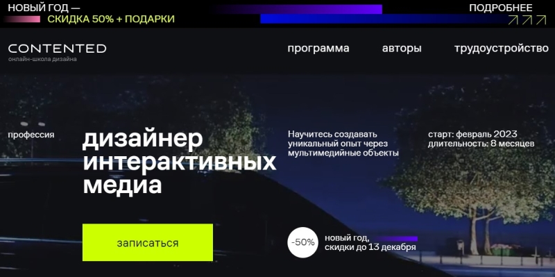 Дизайнер интерактивных медиа