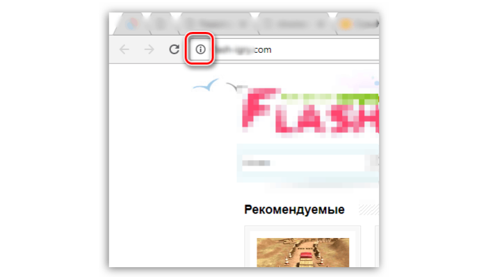 Нажимаем на значок «Сведения о сайте»