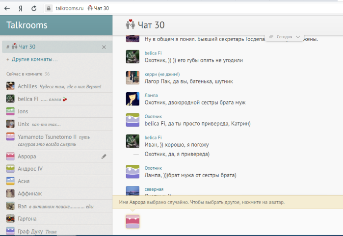 Главное окно чата «OldChat30»