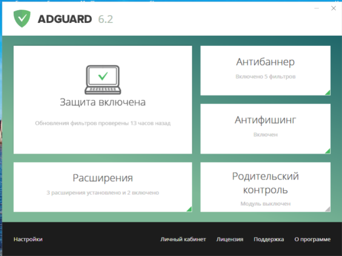 На главной странице Adguard переходим в раздел «Расширения»