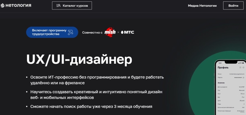 UX/UI-дизайнер