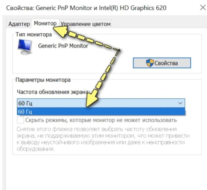 Во вкладке «Монитор» находим пункт «Частота обновление экрана», меняем частоту на максимальную, которую только может поддерживать устройство
