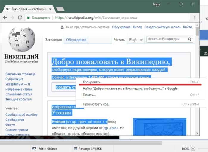 Щелкаем правой кнопкой мышки по выделенной области, нажимаем на пункт «Копировать»