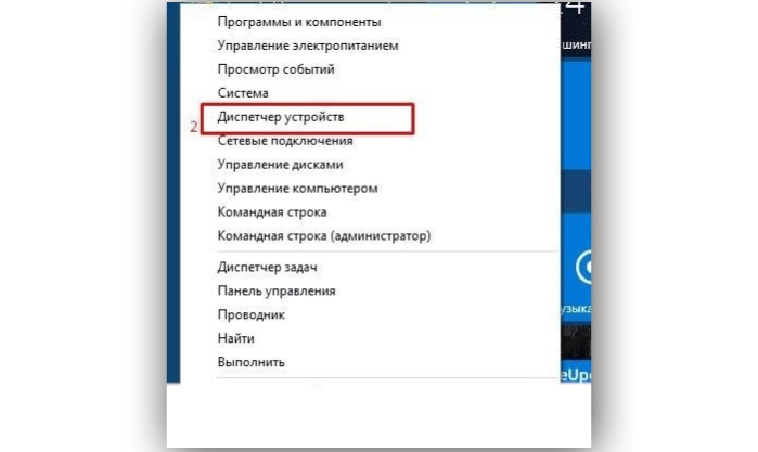 Кликаем «Пуск» правой кнопкой мышки и в отобразившемся перед нами списке выбираем строку «Диспетчер устройств»