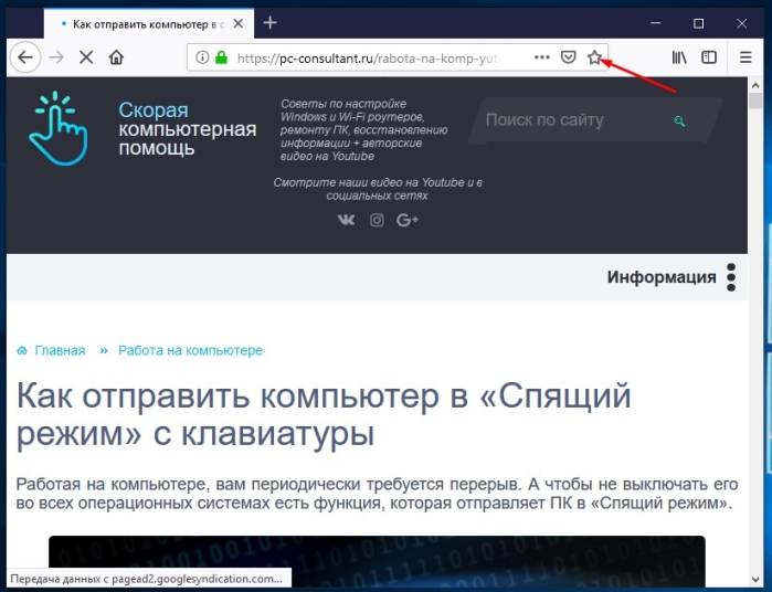 Для создания закладки жмём на значок в виде звёздочки