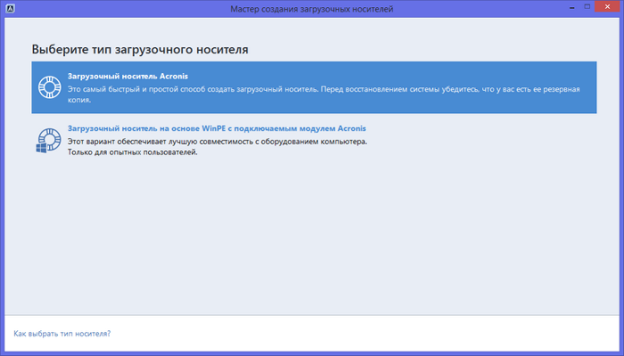 Выбираем «Загрузочный носитель Acronis»