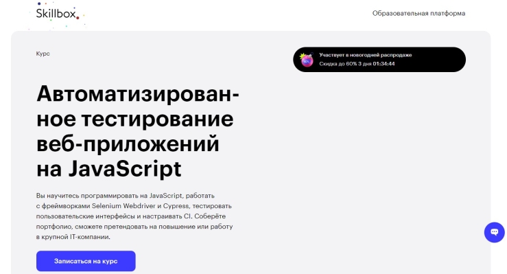 Автоматизированное тестирование веб-приложений на JS