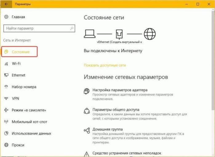 Переходим во вкладку «Состояние»
