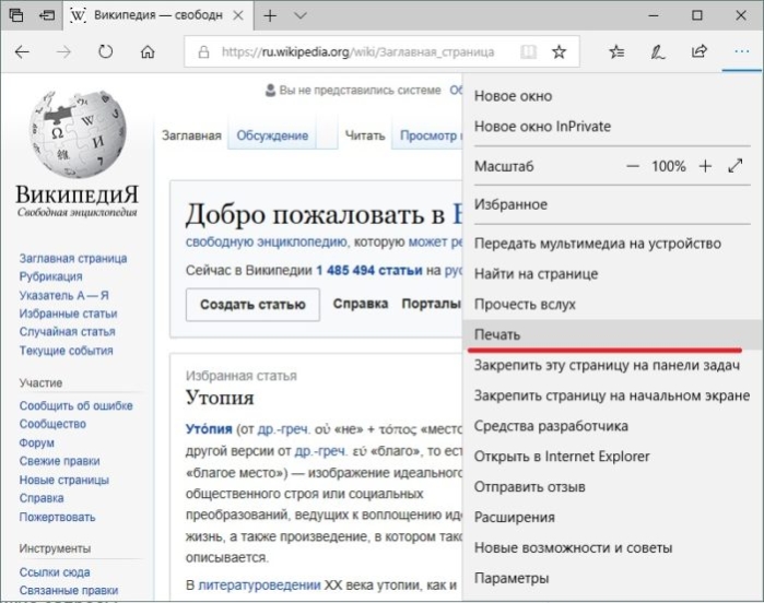 Щелкаем мышкой по трем точкам в правом верхнем углу, в меню нажимаем на «Печать»