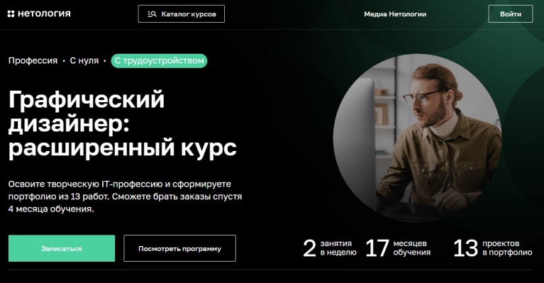 Графический дизайнер: расширенный курс