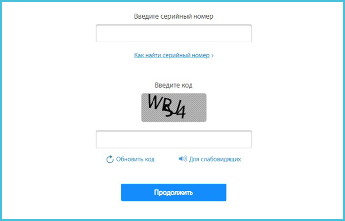Вводим серийный номер устройства, далее код из картинки, нажимаем «Продолжить»