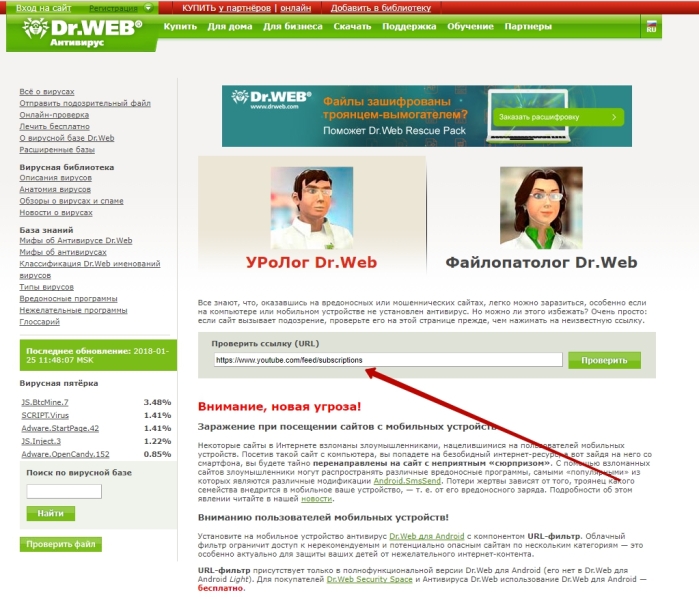 Онлайн-проверка с помощью сайта Dr. Web