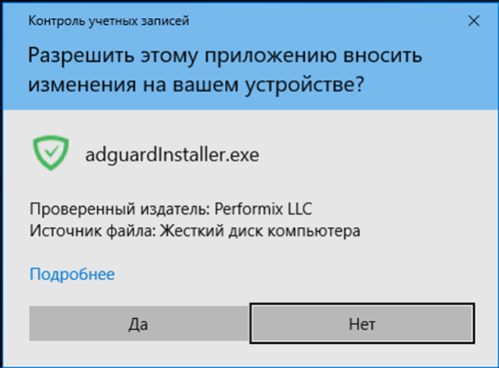 Нажимаем «Да»